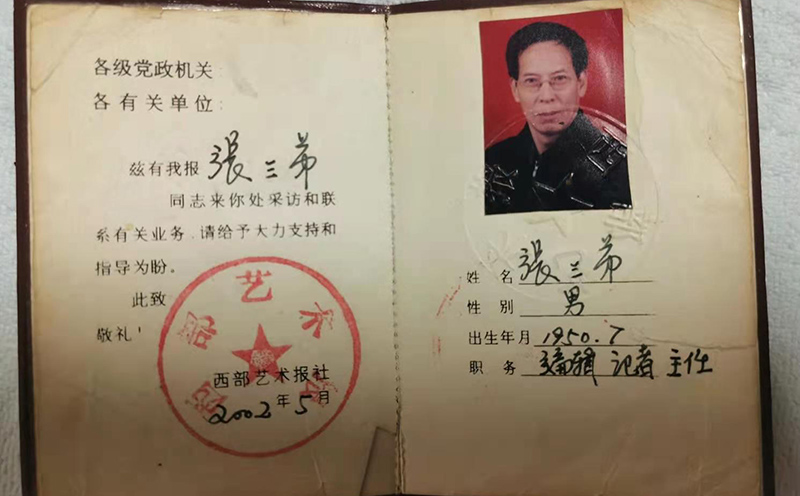 张三弟曾受聘证书及其他荣誉 张三弟曾受聘证书及其他荣誉