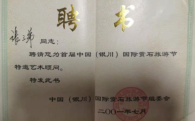 张三弟曾受聘证书及其他荣誉 张三弟曾受聘证书及其他荣誉