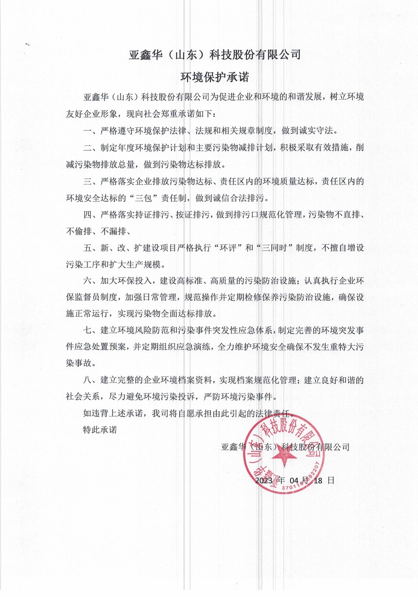 环境保护承诺.jpg