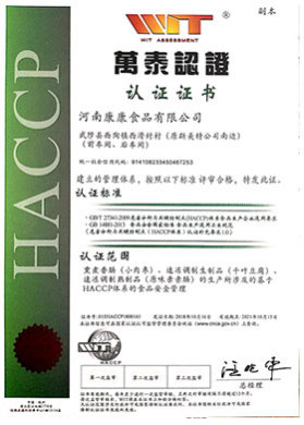 萬泰認證認證證書