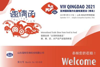 我司將參加VIV QINGDAO 202