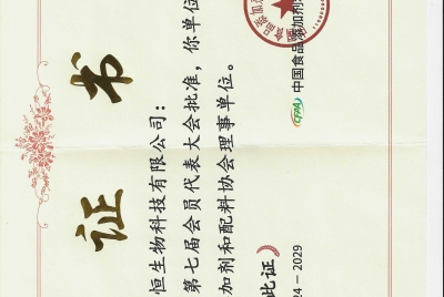 熱烈祝賀山東瑞恒生物科技有限公司成為中國