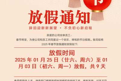 2025春節放假通知!