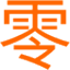 万词霸屏