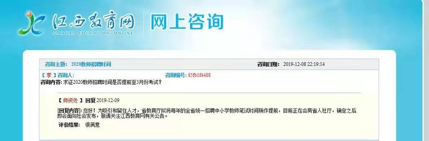 2020年江西省教师招聘考试时间提前.jpg 2020年江西省教师招聘考试时间提前.jpg