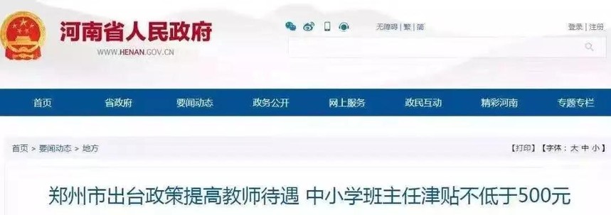 1578466419897497.jpg 教龄及班主任津贴.jpg