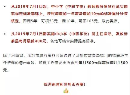 1578466434989685.jpg 班主任津贴.jpg