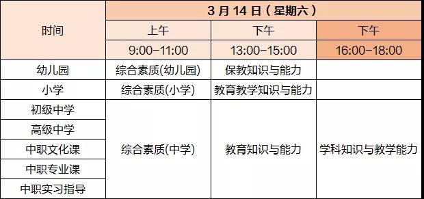 1578538163162851.jpg 2020上半年教师资格证需注意时间点.jpg
