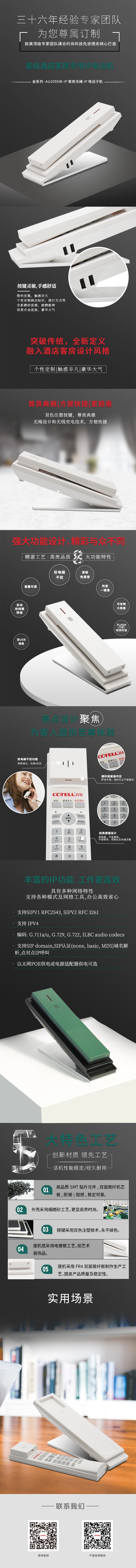 AU2055W-IP.jpg