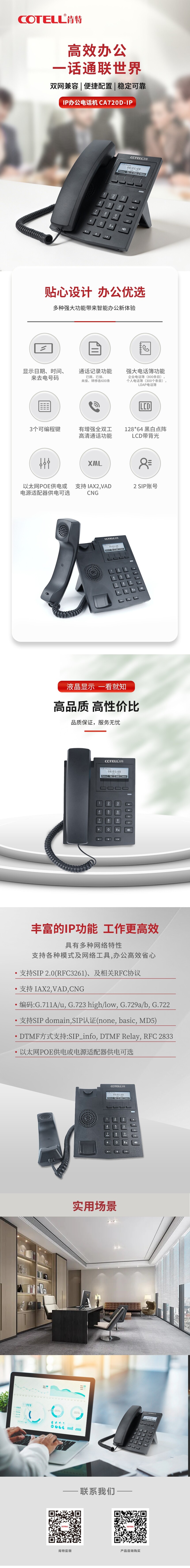 CA720D-IP����ҳ.jpg