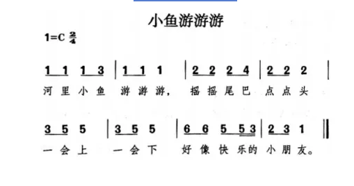 幼儿园小班音乐活动《小鱼游游游》