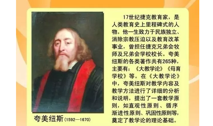 夸美纽斯在他的书《大教学论》中,对自然教育进行了论述.