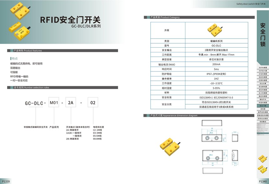 RFID安全门开关GC-DLC/DLR_国创(深圳)电子科技技术有限公司-国创传感器官网