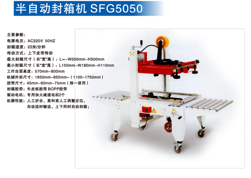 半自動封箱機 SFG5050.png