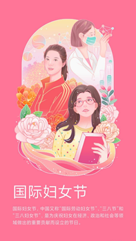 国际妇女节.png