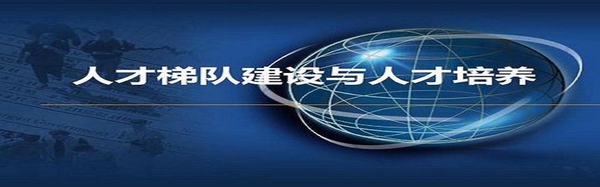 1575633444273104.jpg 人才建設(shè).jpg