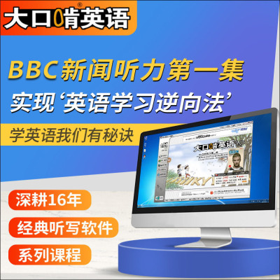 大口啃英语 经济学人第一集 英音 适合高级水平 蒲公英教育软件 背单词练听力首选