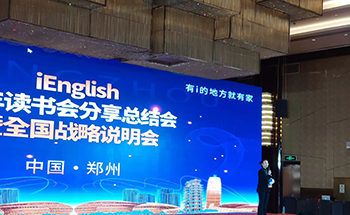 iEnglish发布会-2019.12.4郑州