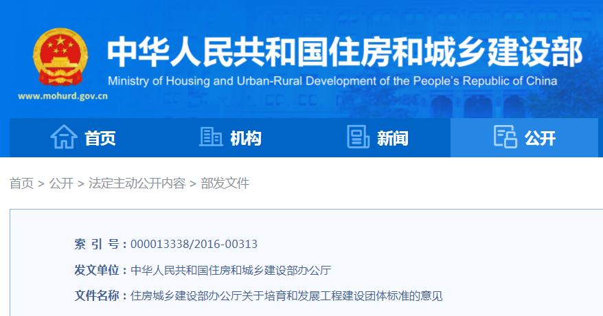 1653952941274141.png 住建部发文00313.png
