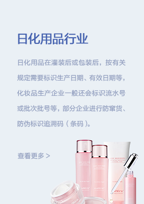 日化用品行業(yè)