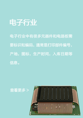 電子行業(yè)