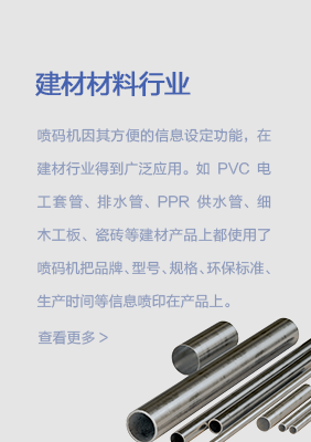 建材材料行業(yè)