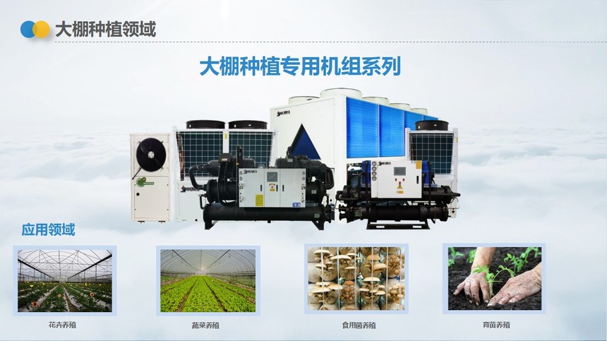 中科能热泵细分市场之大棚种植应用领域.jpg