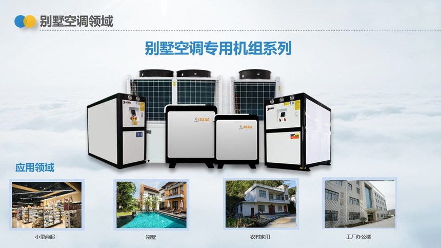 中科能热泵细分市场之家用小地源热泵应用.jpg