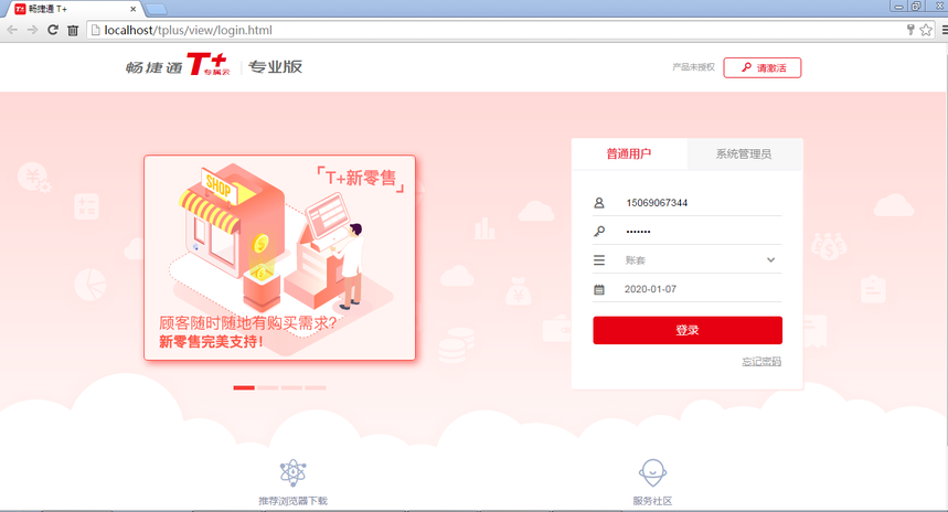 t+软件包登录界面.png