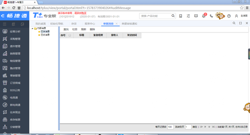 t+单据消息.png