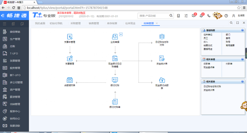 t+ 出纳管理.png