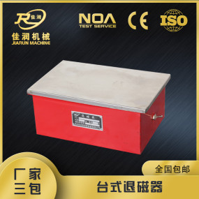 臺式退磁器200x300