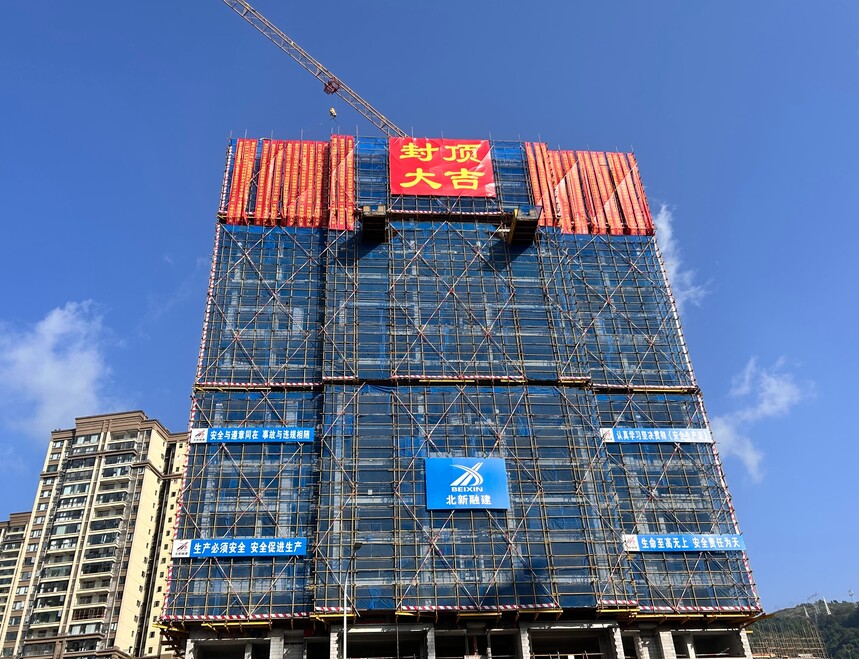 1700630763831704.jpg 图为:北新路桥集团北新融建公司云水山居项目1号楼主体结构封顶(杨文芹 摄).JPG