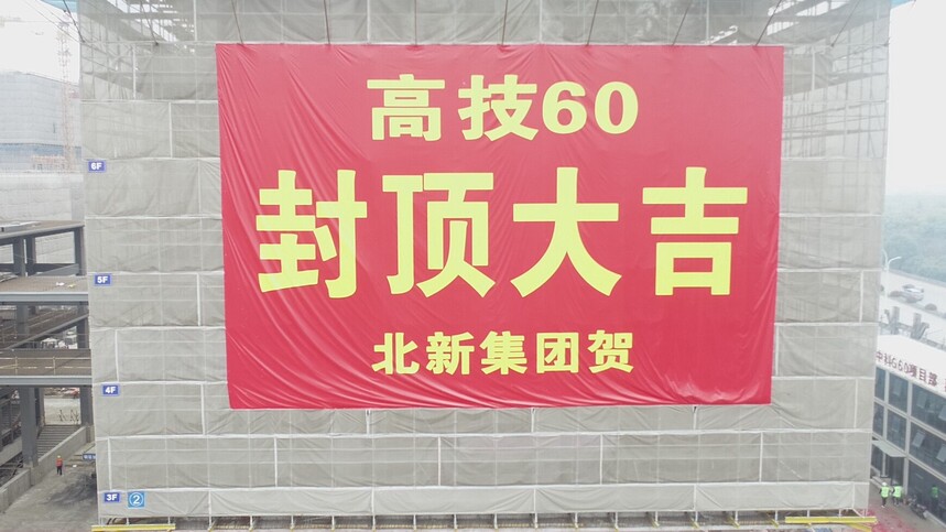 华东分公司上海国科G60数字智能产业园项目封顶现场.JPG