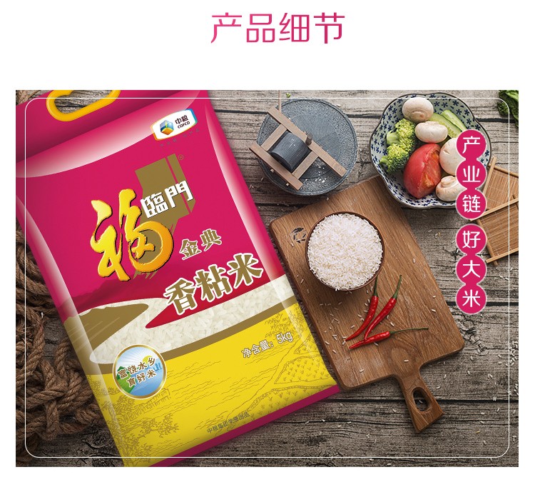 福临门大米香粘米5kg10斤籼米非东北大米清香四溢松润软中粮出品