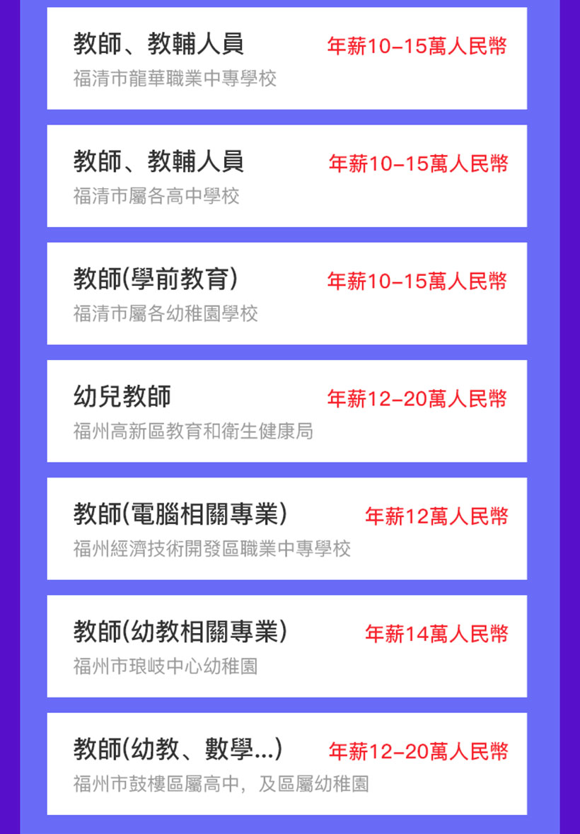 學校招聘台籍教師