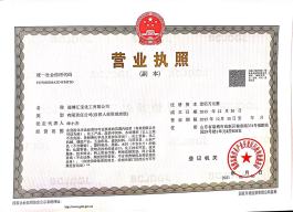 淄博匯寶化工有限公司營業執照