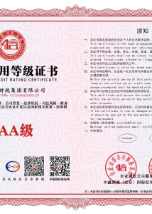 企業(yè)信用等級(jí)證書(shū)