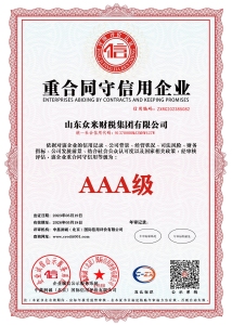 重合同守信用企業(yè)