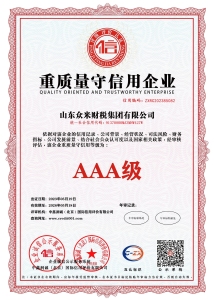 重質(zhì)量守信用企業(yè)