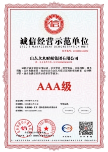 誠(chéng)信經(jīng)營(yíng)示范單位