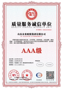 質(zhì)量服務(wù)誠(chéng)信單位