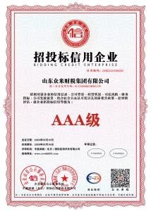 招投標(biāo)信用企業(yè)