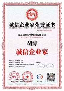 誠(chéng)信企業(yè)家榮譽(yù)證書(shū)