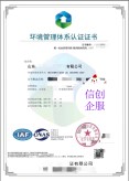 環(huán)境管理體系證書_副本