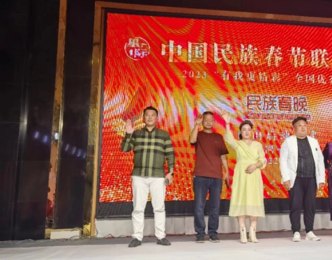 2023中国民族春晚河北启动仪式在唐山举行