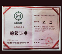 地坪施工企業乙級