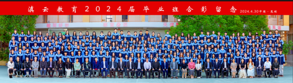 2024届毕业合影留念