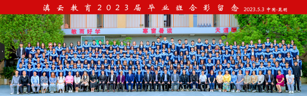 2023届毕业合影留念