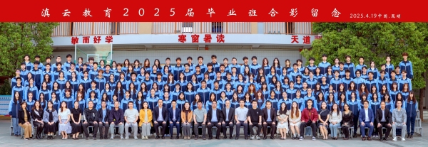 2025毕业合影